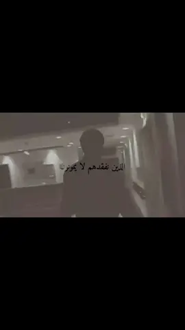 الذين نفقدهم لا يموتون، لأن الموت الحقيقي ليس نهاية الجسد، بل نهاية الذكر. وهم باقون… في التفاصيل الصغيرة، في الأماكن التي مرّوا بها، في كلماتهم التي ما زالت تهمس في ذاكرتنا، وفي وجع قلوبنا كلما تذكرناهم. الغياب لا يعني الفناء… بل هو حضور من نوعٍ آخر، لا يُرى… لكن يُحس.