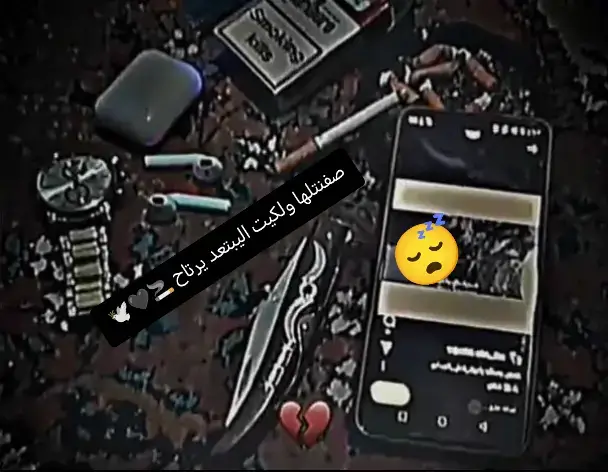 #صفنتلها ولكيت اليبتعد يرتاح 🚬🖤🕊️
