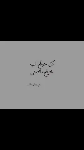 #الامام_علي_بن_ابي_طالب #مقولات_الامام_علي #الحسن 