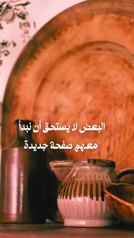 بعض العلاقات من الأفضل أن تنتهي بصمت وبفرصة سعيدة #fyp #خواطر #عبارات #تأملات #حكم #اكسبلور #foryo 