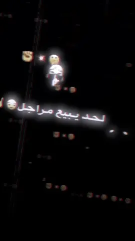 احد يبيع مراجل😾👊#ابونسر_🦅 #اصاطير_الجن_الاخطر_حول_العالم #تصميم_فيديوهات🎶🎤🎬 #سماوه_ولايتي #الرميثه_ولايتي #تصميمي #ستار 