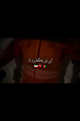انسانم آرزوست 🇦🇫🖤 . . . #afghanistan🇦🇫 #همایون_افغان #افغانستان🇦🇫 #bismiallah_jami 