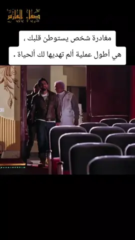 مغادرة شخص يستوطن قلبك ، هي أطول عملية ألم تهديها لك ألحياة . #نور_عيني #تامرحسني @Tamer Hosny #اغاني #تسعينات #راغب_علامة 