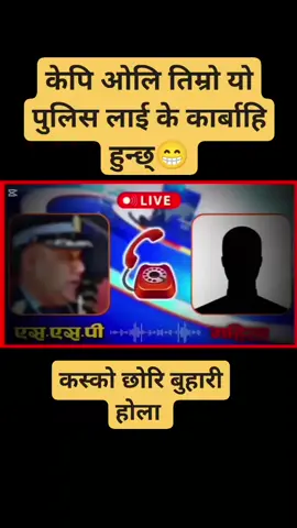 पुलिस साथि मात्रै  होईन ......😁😁होसियार हुनुहोस् 💪 #abcd❤️wxyz #janakpurdham_nepal #birgunj_muser #kathmandunepal🇳🇵 #kpsharmaoli_official @Artha Sarokar @NEPAL POLICE🚨 