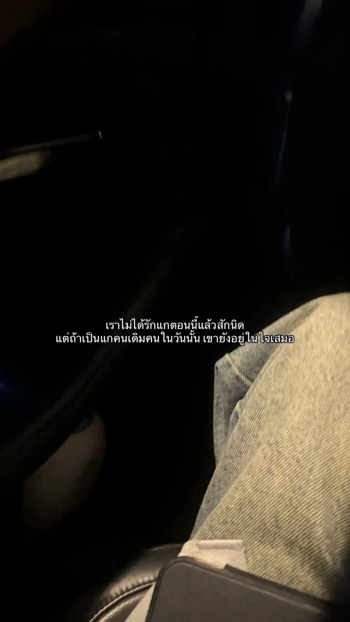 #fyppppppppppppppppppppppp #เธรดความรู้สึก #เธรดเพลง #เธรดความรัก #คนเก่า #คนเดิม 