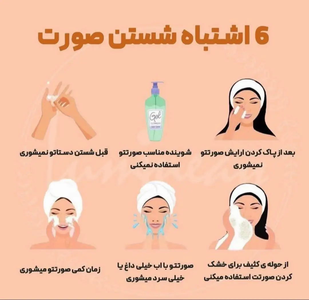 �اگه می‌خوای پوستی سالم، شفاف و بدون جوش داشته باشی، این اشتباهات رو دیگه تکرار نکن! 👀 ذخیره کن تا یادت نره و برای دوستات هم بفرست! #مراقبت_پوست #skincaretips #beauty 