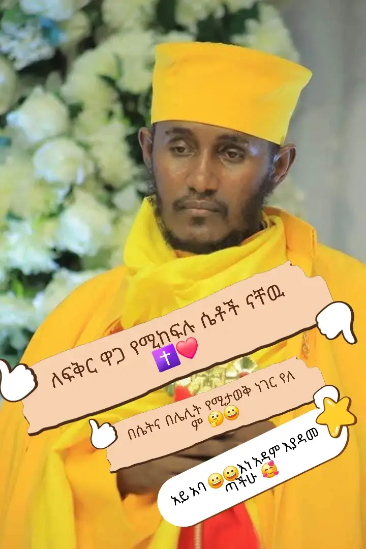#መድሀኒአለም_አባታችን_አንተ_ማረን #ኦርቶዶክስ⛪ተዋህዶ⛪ለዘለዓለም🙏ትኑር🙏 #ኪዳነምህረት_ከክፉ_ነገር_ሁሉ_ትጠብቃላችሁ #ሰንበትን_ማክበር_ማለት_ምን_ማለት_ነው? #መርቆሬዎስ_የችግሬ_ደራሽ_ናበፈረስ #ኡራኤል_አባቴ_አንተ_ጠብቀኝ❤❤❤❤ #አሜን_አሜን_አሜን🙏❤💒🤲❤🤲 