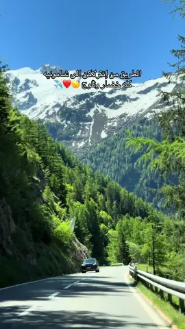 #fyp #سفر #fypシ #foryou #fyp #explore #اكسبلووور #fyp #foryou #اكسبلوررر #شامونيه #سويسرا #انترلاكن #سويسرا🇨🇭 