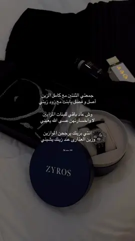 انتي بزينك يرجحن الموازين  وزين العذارى عند زينك يشبني 🤍✨#اكسبلورexplore 