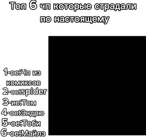#эдит #человекпаук #майлз #тоби #эндрю #том #thespider #легенда 