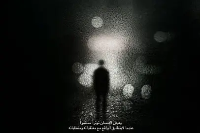 توتراً مستمراً  ..... #foryou #fyp #explore #explor #fypシ #اكسبلور 