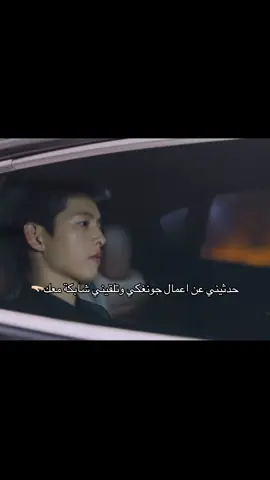 جونغكي الافضل😔🫳🏻.#fyp #foryou #foryoupage #kdrama #joongki 