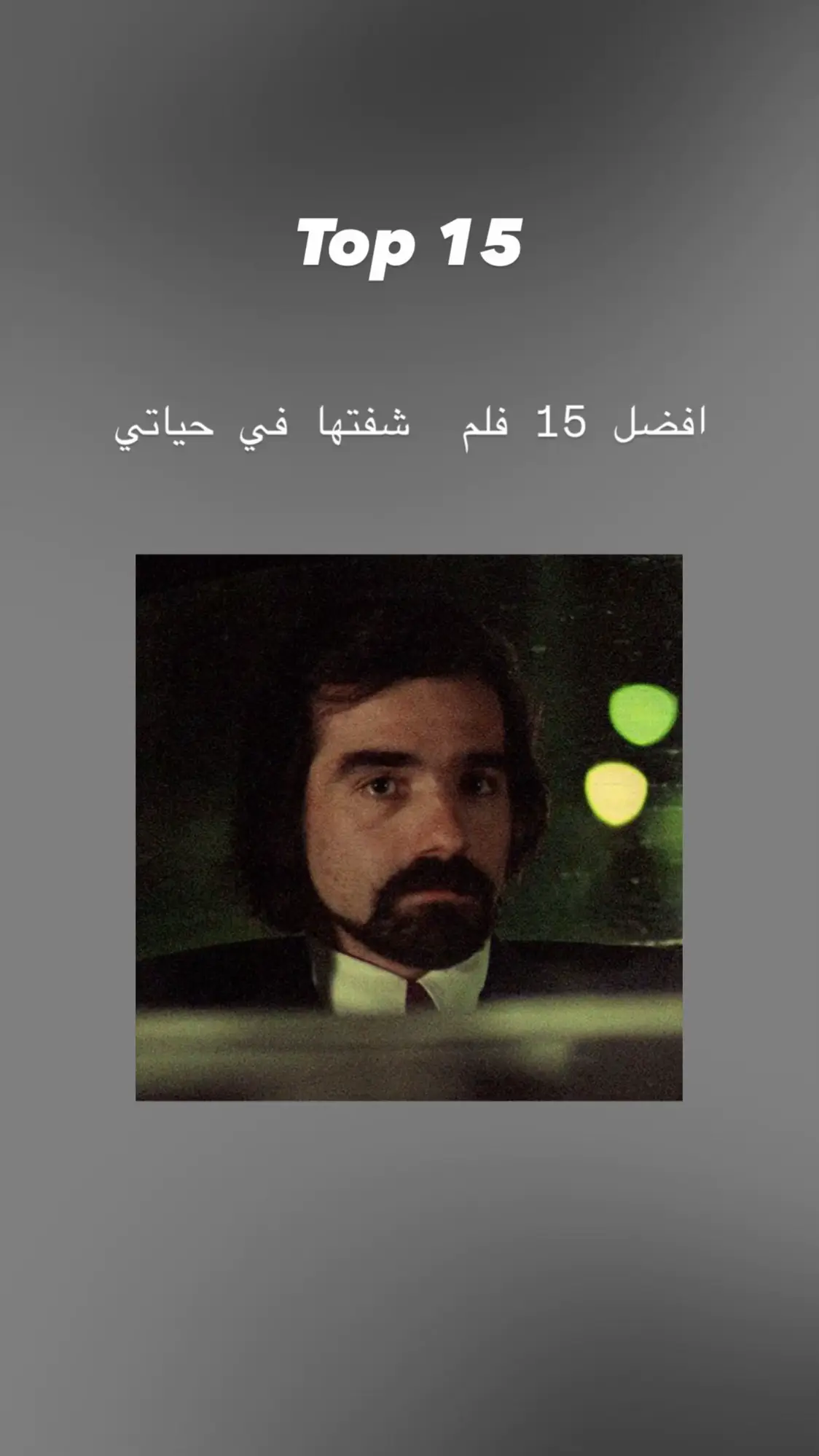 اتمنى يجيب دعم تعبت عليه #افلام #letterboxd #سينما #movie #foryou #explore 