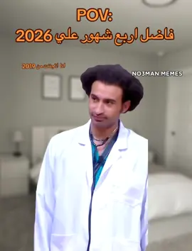 انا اتجننت بعد 2019. #ميمز #ميمز_مضحكة #كوميدي   #كومديا 