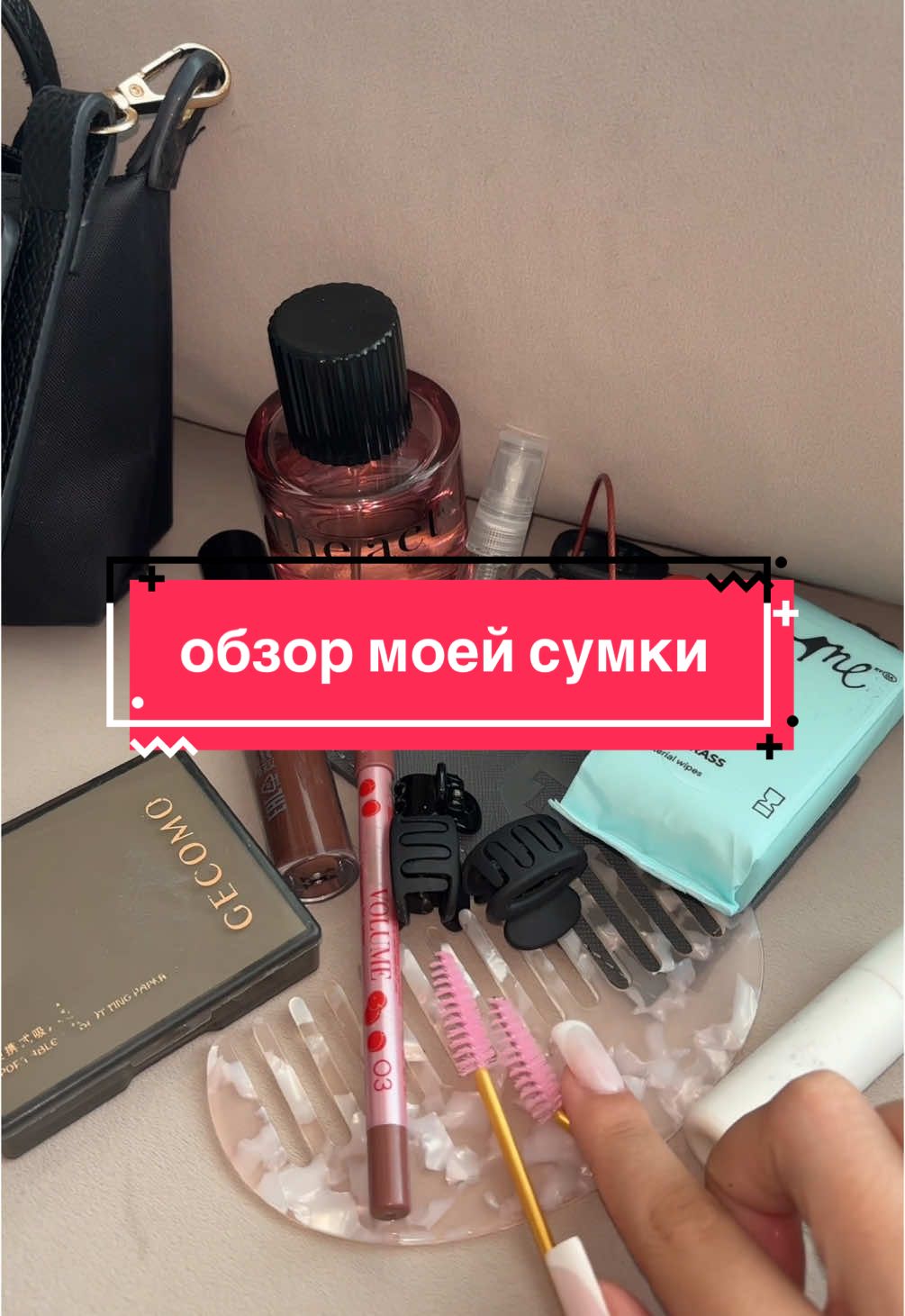 и чтобы вам было легче найти похожее,вот все магазины откуда что брала:                             картхолдер-тинькофф                дымка-WW118381.                         салфетки из зя-19000186502.    салфетки матирующие-228400731.              блеск для губ-420885265#врекк#сумка#врекомендации#вреки 