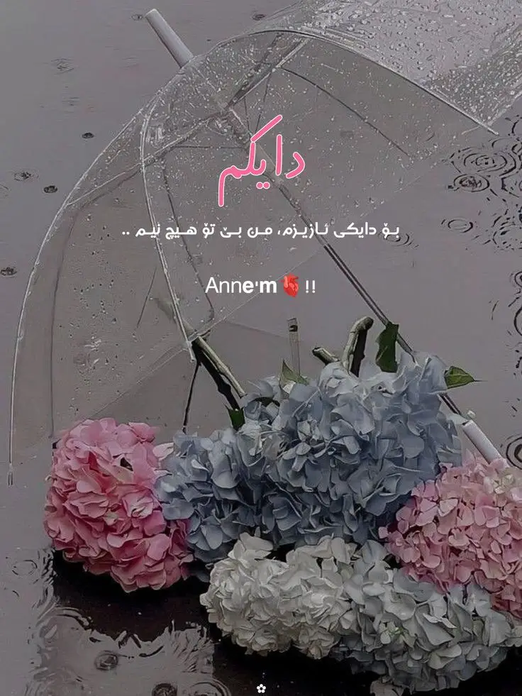 #دایکم_گەورەترین_سامانە_بۆ_من💕 # #fffffffffffyyyyyyyyyyyppppppppp #tik_tok #foryoupage #tik_tok 