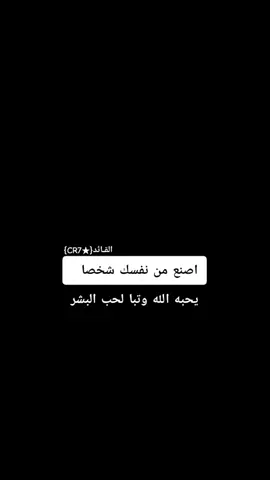 #ابداع_القـائد {★CR7}#ابداعاتي #عبارات_جميلة_وقويه😉🖤 #foryoupage #عباراتكم_الفخمه📿📌 #توماس_شيلبي #فلسفة_العظماء🎩🖤 