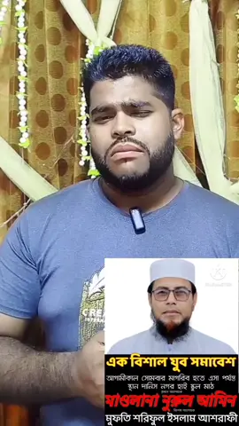 বাংলাদেশ জামায়াতে ইসলামী।  #tiktok #viral #viralvedio #jamayate_islami_bangladesh 