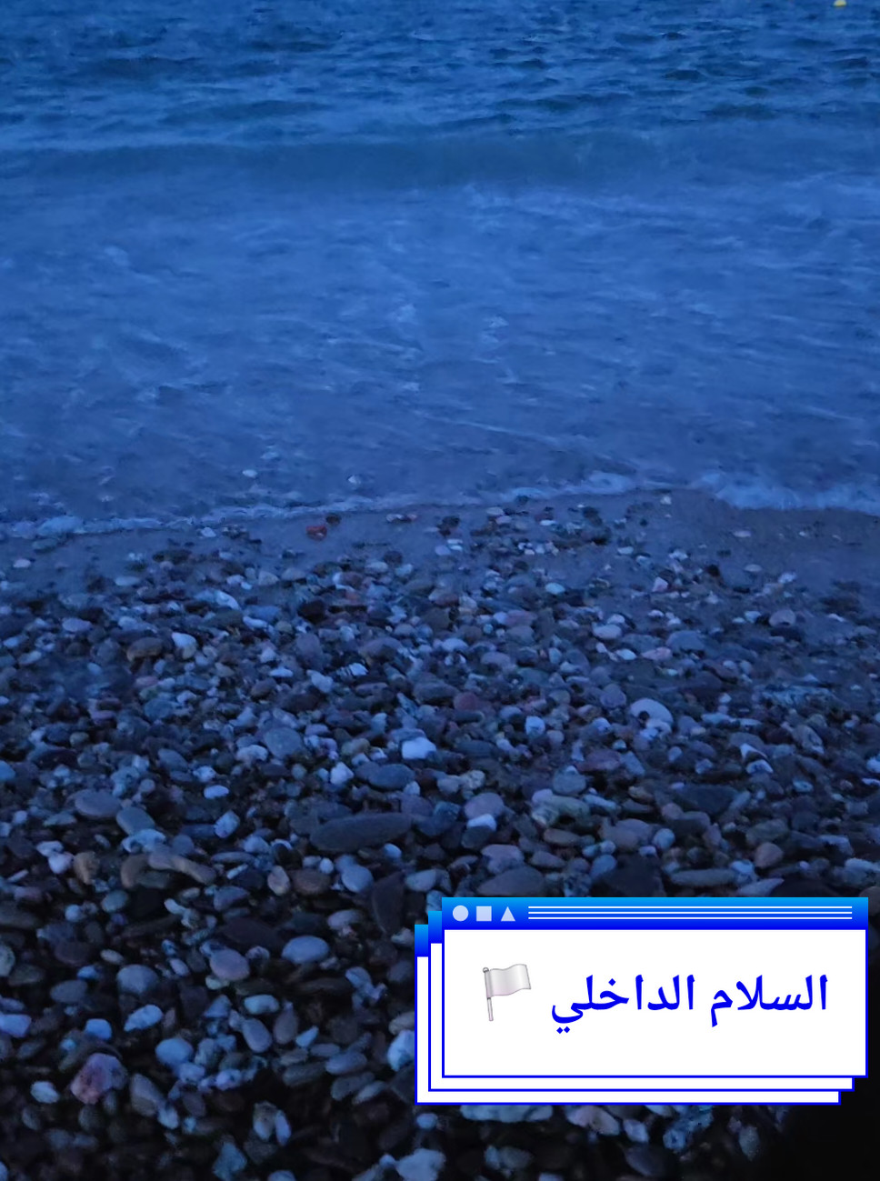 اهو كلام يخرج والسلام 🏃🏃🏃 لا تهم الإجابه 👌  لان هناك بدايه  💌جديده من باب النهاية👋  #الداعمه #مالي_خلق_احط_هاشتاقات #explore #foruyou 
