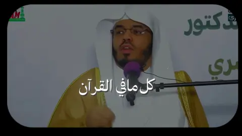 كل مافي القرآن جاء في سورة الفاتحة! || من اجمل محاضرات الشيخ ياسر الدوسري || #ياسر_الدوسري #quran #اجر_لي_ولكم #islamic_video #islam #مكة_المكرمة 