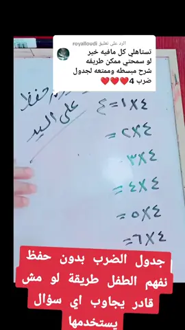 #جدول #الضرب #رياضيات 