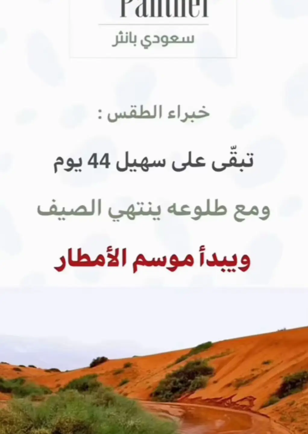 #الموسم #لايك #حايلندا #نفود #حايل 