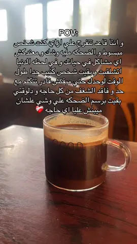 #تصميم_فيديوهات🎶🎤🎬 #تصويري #your_coffee #📸 #pondok #amor #parati #fyp #foryou #creatorsearchinsights #LIVEIncentiveProgram #PaidPartnership 