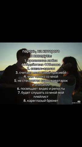 ну мечта #небожительжизни #recommendations #fyp #щитпост #отношение #отношенияспарнем 