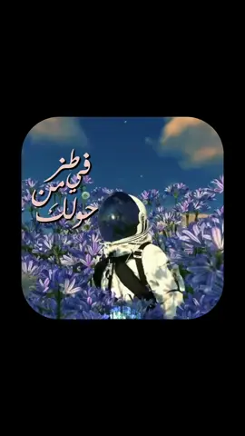 طز في كل شيء. #اكسبلور #fyp #foryou #foryoupage #viral #hopecore #طز 