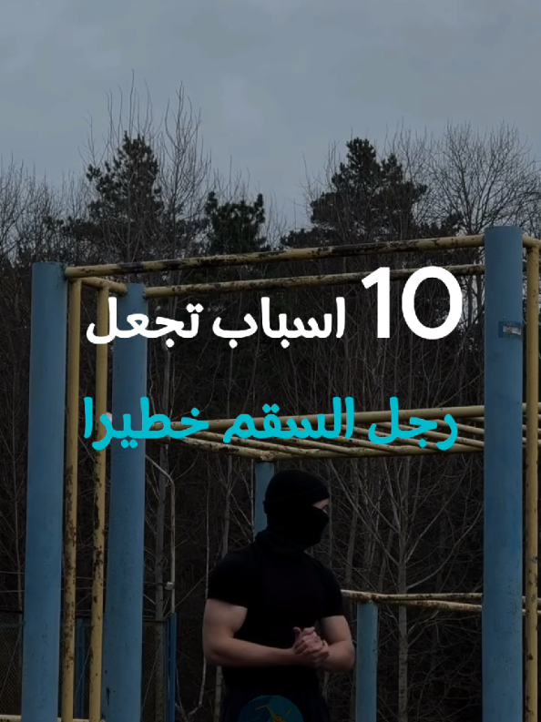 🐺. #سيجما #شخصيات #علم_النفس #طور_نفسك #نجاح #اهداف #اقتباسات #تنمية_الذات #تحفيز #تنمية_بشرية #اقوال_وحكم_الحياة #هيبة #حكم 
