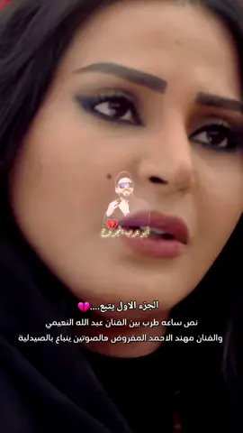 @عبدالله النعيمي 🎤 @الفنان مهند الأحمد 