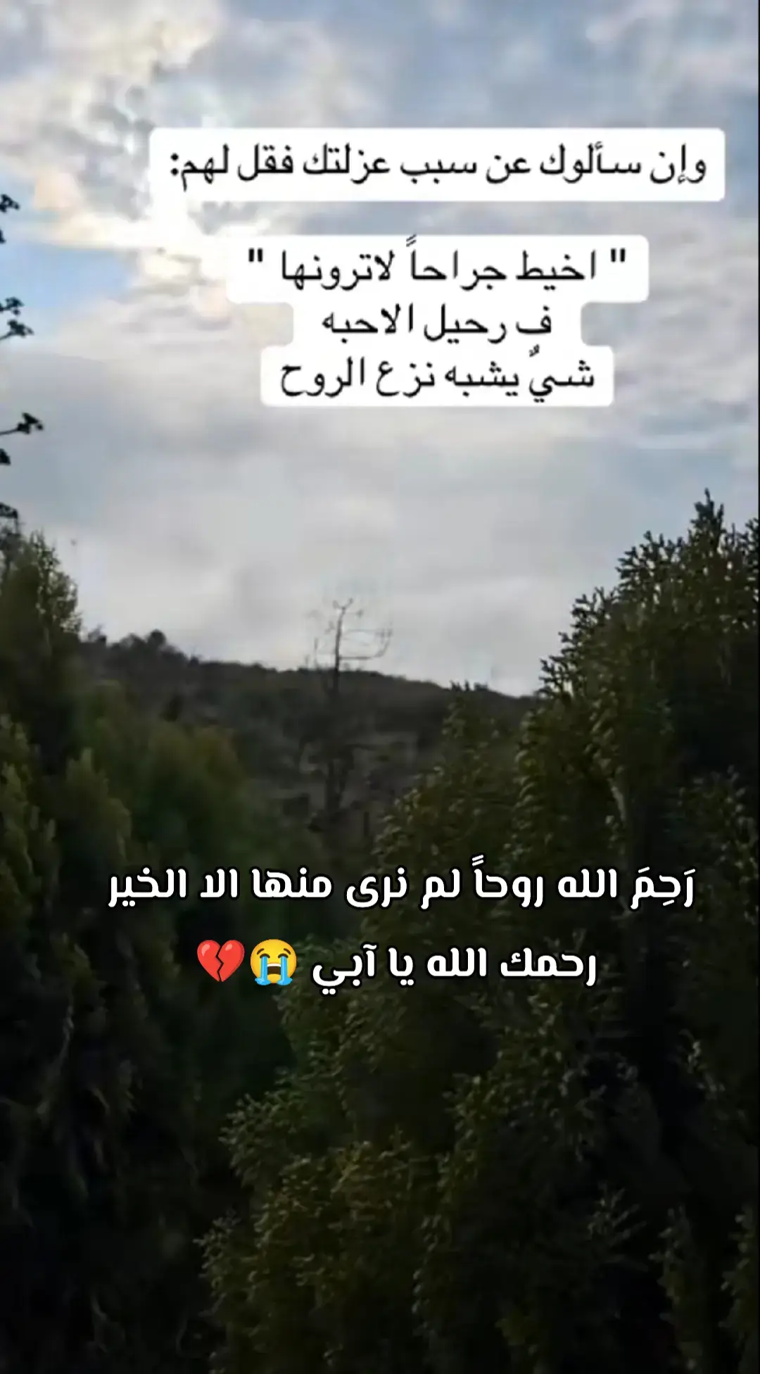 #أستغفر_الله_العظيم_واتوب_إليه  #آبي_رحمك_الله_يا_قطعة_من_قلبي_فارقتني💔  #creatorsearchinsight  #creamlinecoolsmashers  #توحشتك_بابا😥😥❤  #اللهم_اجعل_قبره_روضة_من_رياض_الجنة  #creatorsearchinsights  #رحمك_الله_يا_فقيد_قلبي😭💔 