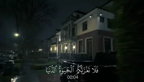 ﴿فَلَا تَغُرَّنَّكُمُ ٱلۡحَیَوٰةُ ٱلدُّنۡیَا﴾ ————————————— سورة فاطر : القارئ ماهر المعيقلي  ————————————— #قران_كريم #قران #quran_alkarim #quran #تلاوات #ماهرالمعيقلي #fyp 