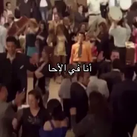 انا ف الاحا منو ##viral #foryoupage #memes 