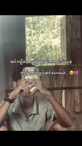 #fyp #viralvideo #bro #နောက်ကျမှတင်တော့ဖလုတ်ပြီပေါ့😩 #viralတက်ပေးပါ😞💗 
