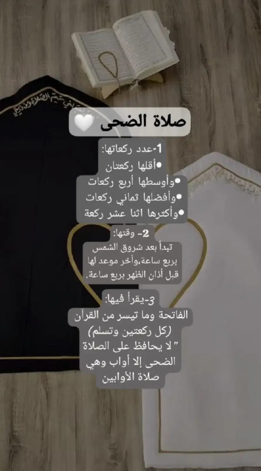 #صلاة #الضحى_صلاة_الاوابين  #اللهم_صلي_على_نبينا_محمد #اللهم_ثبتنا_على_طاعتك_وحسن_عبادتك 🤲🏼❤