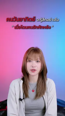 คนวันอาทิตย์จะรู้สึกอย่างไรเมื่อโดนคนรักหักหลัง‼️ #คนเกิดวันอาทิตย์ #คนวันอาทิตย์ #ดวงคนวันอาทิตย์ #สายมู #มูเตลู #มูเสริมดวง #ฟีดดดシ #fyp #ดวงวันนี้ #ชะตาชีวิต #โดนหักหลัง 