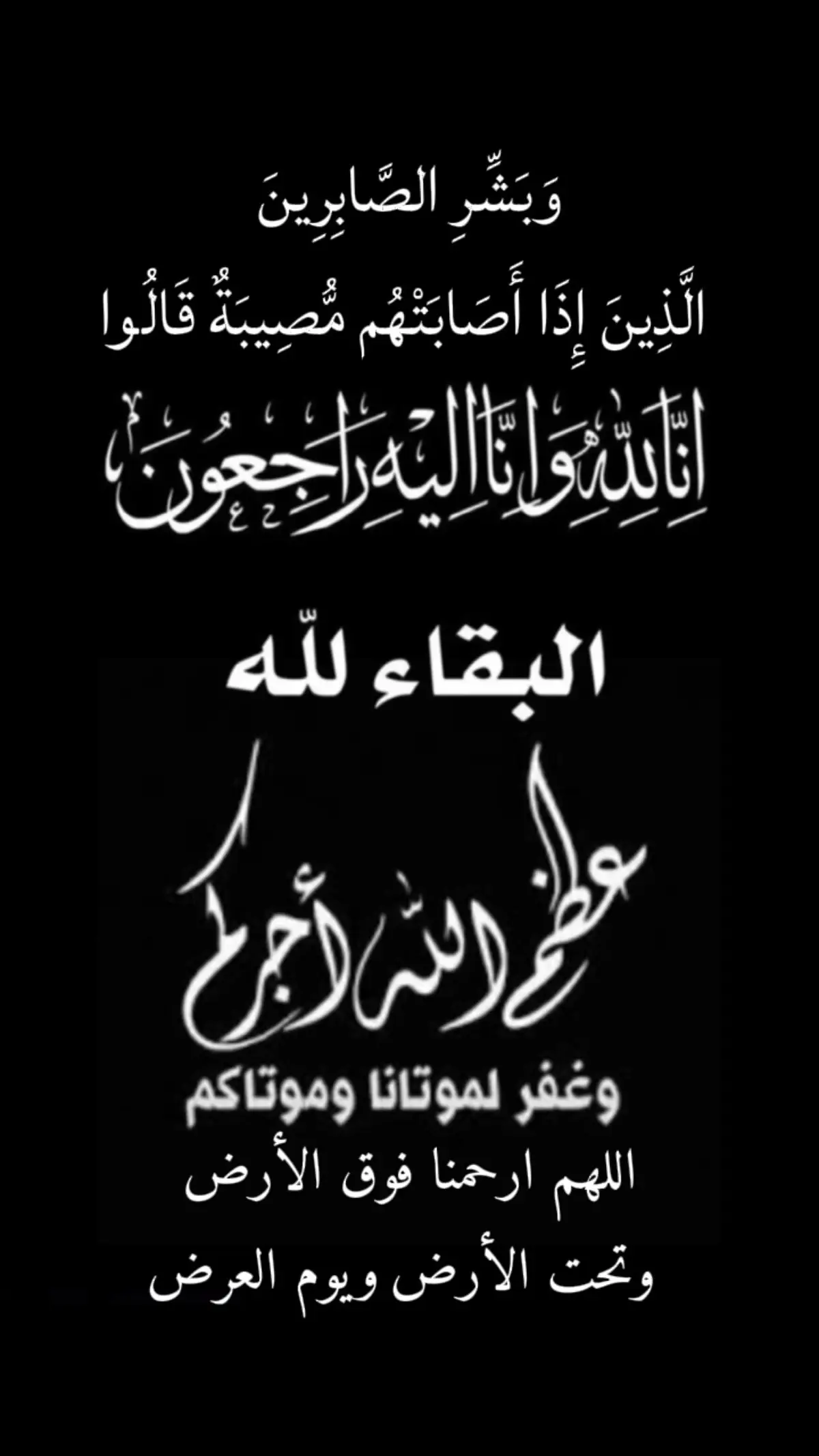 #انا_لله_و_انا_اليه_راجعون #تعزية #وبشر_الصابرين #وحيد #waheed_hamed #xeplore 