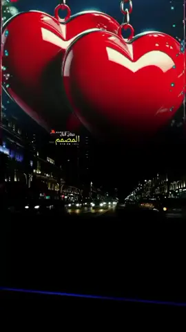 اي والله احبك♥️♥️