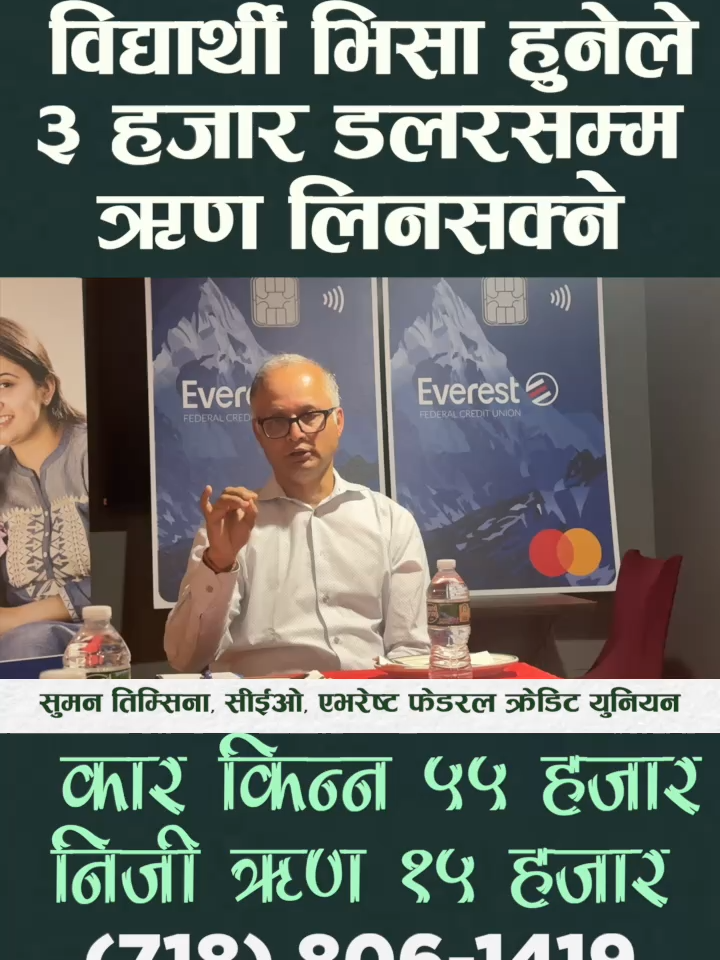 विद्यार्थी भिसामा हुनेले पनि ३ हजार डलरसम्म ऋण लिन पाउने