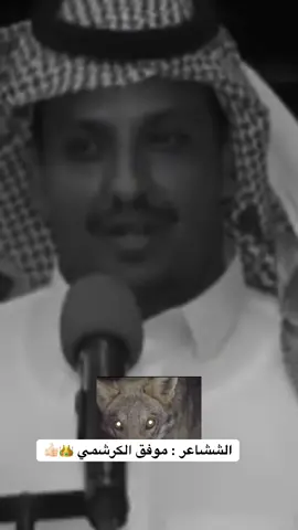موفق الكرشمي #موفق_الكرشمي #الشاعر_موفق_الكرشمي_الروقي #الرياض❤️ #الرياض_جده_مكه_الدمام_المدينه_الخرج_أبها 