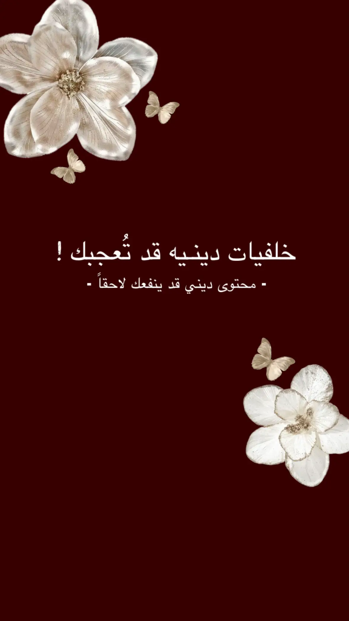 #خلفيات #خلفيات_دينية #quran #بدون_ذنوب #عمر_ضياء_الدين #بدون_موسيقي #explore 