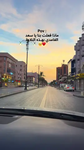 ماتيسر من سورة المؤمنون♥️🌱#سعد_الغامدي #القران_الكريم_راحه_نفسية😍🕋 #اكسبلورر 