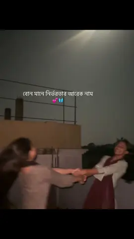 একটা বড় বোন থাকা মানে তুমি ভাগ্যবতী।অনেক সময় দেখা যায়, বোন জীবনের কঠিন সময়ে সবচেয়ে বড় সাপোর্ট সিস্টেম হয়ে দাঁড়ায়। তার সাথে মন খুলে সবকিছু শেয়ার করা যায়,এবং সে সবসময় পাশে থেকে মানসিক শক্তি যোগায়। জীবনের যেকোনো চ্যালেনজ মোকাবিলায় বোনের সঙ্গ অনুপ্রেরণা হিসেবে কাজ করে। বোনের সাথে সম্পর্কের আরেকটি বিশেষ দিক হলো...একজন বোন সবসময় আপনাকে আপনার প্রকৃত রুপে গ্রহন করে, সে জানে আপনার সব দুর্বলতা, তবুও সে আপনাকে ভালোবাসে এবং সমথর্ন করে। জীবনের ব্যসততা,দূরত্ব বা সময়ের পরিবর্তন এই সম্পকর্কে প্রভাবিত করতে পারে নাহ। আসলেই আমি অনেক ভাগ্যবতী 🥺❤️‍🩹🫶আমি মনের মতো ৪ টা বড় বোন পেয়েছি সে শুধু আমার বড় বোন না সে আমার 
