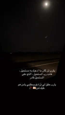 ‏أتراها مُستحيلة وهو يقول لك:  ‏(فَتَكُنْ فِي صَخْرَةٍ أَوْ فِي السَّمَاوَاتِ أَوْ فِي الْأَرْضِ يَأْتِ بِهَا اللَّهُ إِنَّ اللَّهَ لَطِيفٌ خَبِيرٌ ).  #توكلت_عليك_يا_الله_بكل_أموري 