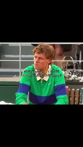 #sinner #Wimbledon #سينر #الكراز #janniksinner  ماعاد نسمع لهم صياح شصار عليهم طمنونا ههههههههههههههههههههههههههههههه 