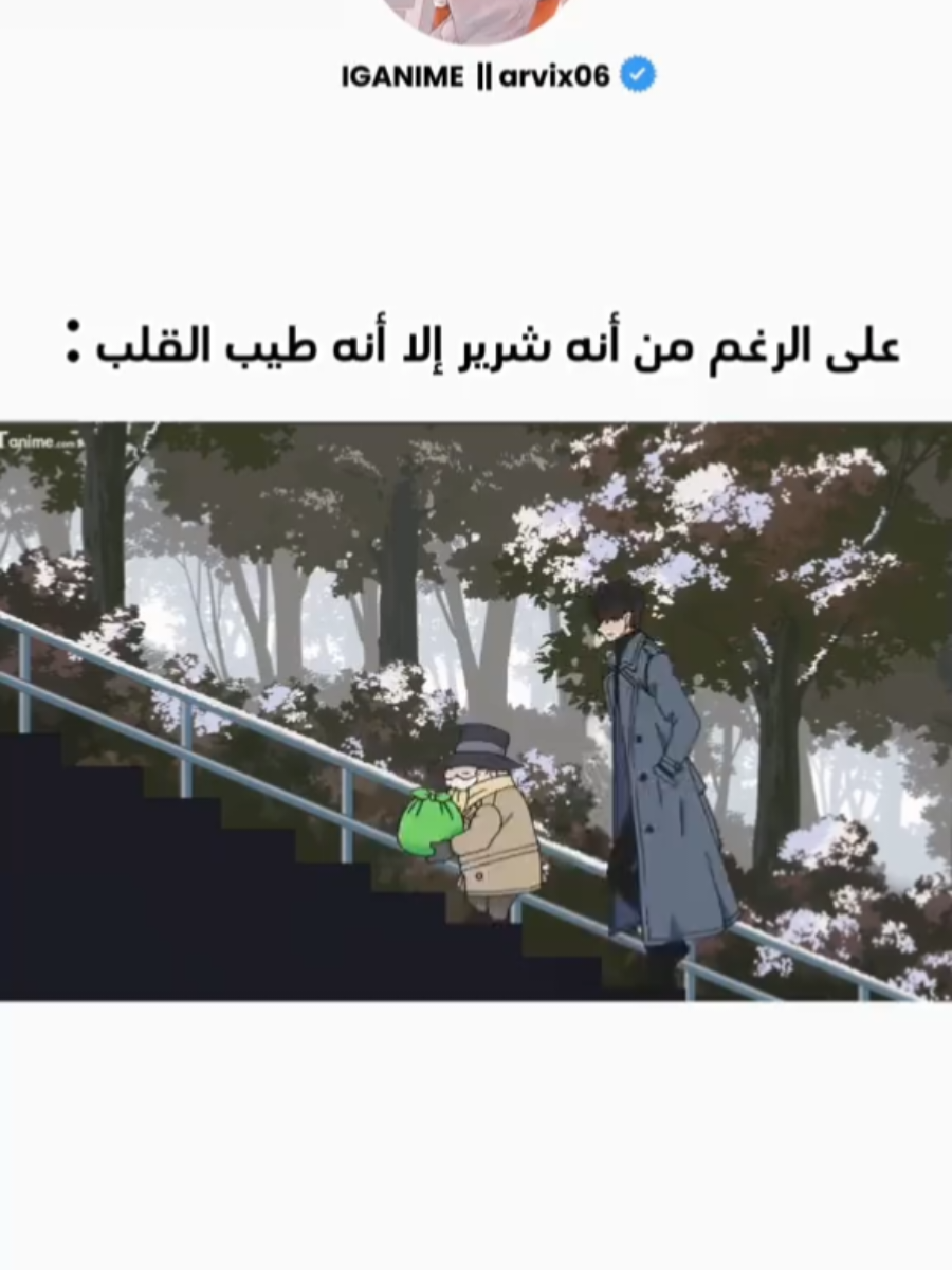 على الرغم من أنه شرير إلا أنه طيب القلب :   #anime #animeedit #animefyp #انمي_اوتاكو #شعب_الصيني_ماله_حل😂😂 