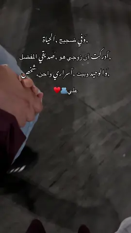 #العمر_لو_ينعاد_اريدك #زوجي#❤️#alma_nani 