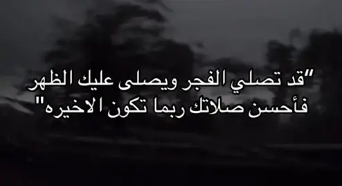 #الصلاه_الصلاه_ياعباد_الله #fyp 