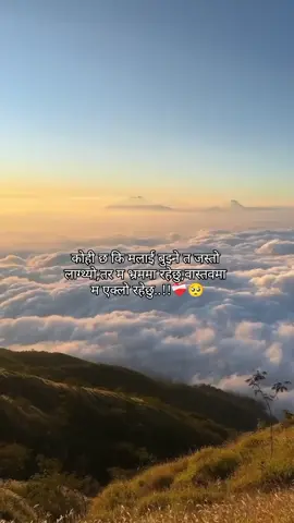 वास्तवमा म एक्लो रहेछु..!!❤‍🩹🥺💔#sadvideo #foryourpage #goviral #viralvideo #tiktokstudio #tiktoknepal #tranding 